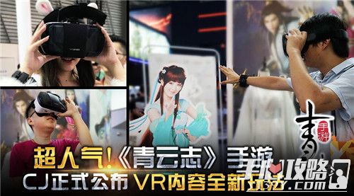 超人气！ 《青云志》手游CJ正式公布VR内容全新玩法1