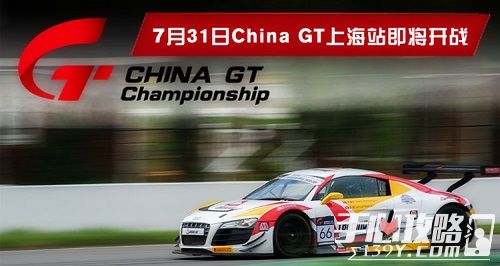《超跑风云季》上海召开发布会，小奥联手GT2016打造中国首个赛游联动赛事！2