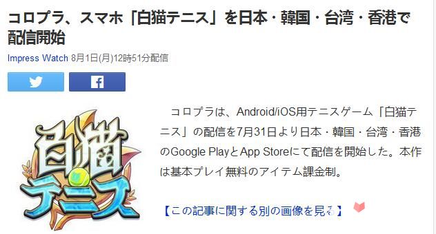 《白猫网球》iOS版上架港台日商店 荣登免费榜第一1
