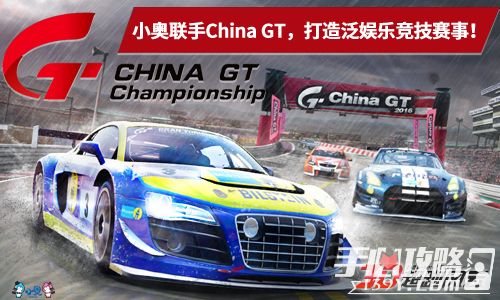 《超跑风云季》上海召开发布会，小奥联手GT2016打造中国首个赛游联动赛事！1