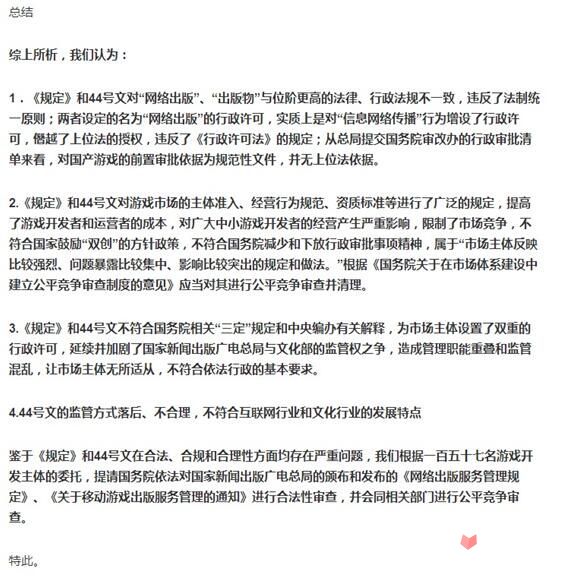 开发者联名上书国务院 反对广电手游新规 4