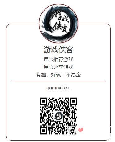 本站官方微信公众号【游戏侠客】，关注互动即送送Q币！2
