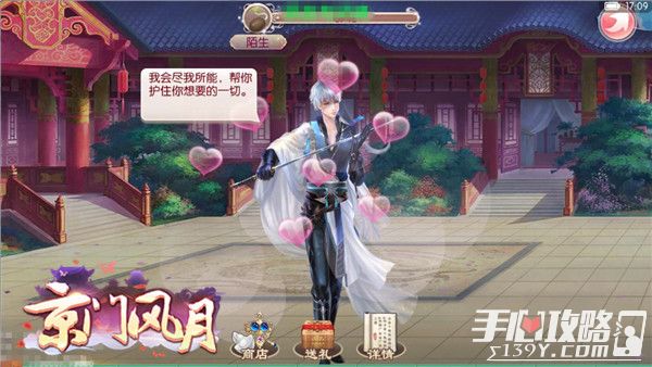 《京门风月》时装系统新玩法 时装幻化 击中少女心 4