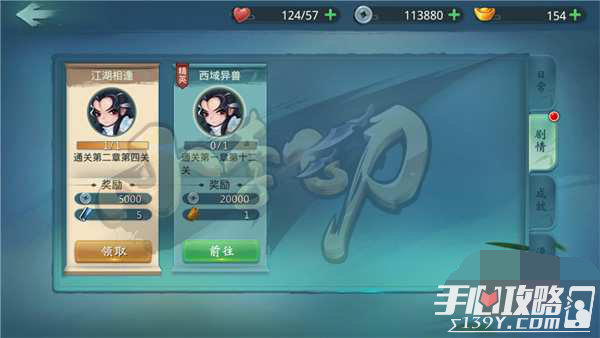 《小李飞刀手游》之任务系统介绍 3