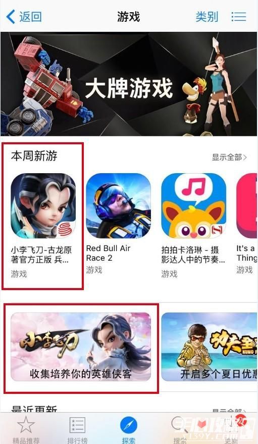 《小李飞刀》手游人气火爆 App Store本周五星推荐2