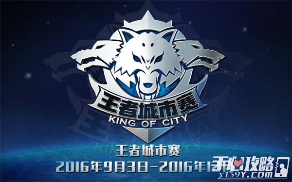 《王者荣耀》下半年赛事规划揭秘，三大比赛助力移动电竞发展5