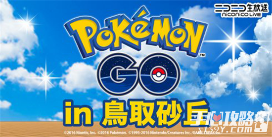 Pokemon Go终极目标 果然是进军旅游业2