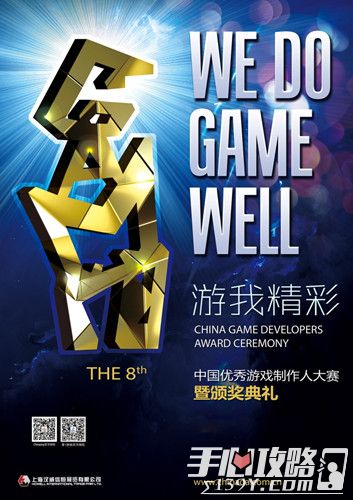 2016中国优秀游戏制作人评选大赛(CGDA)报名启动 迎接VR时代!1
