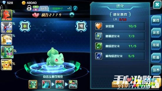 口袋妖怪3DS妙蛙种子进化详细攻略1