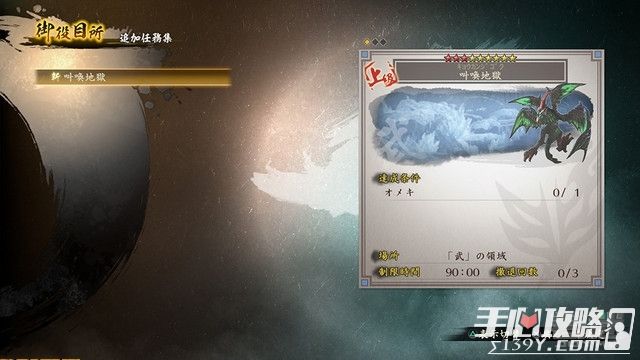 《讨鬼传2》追加任务集4 DLC上线支线任务+新武器2