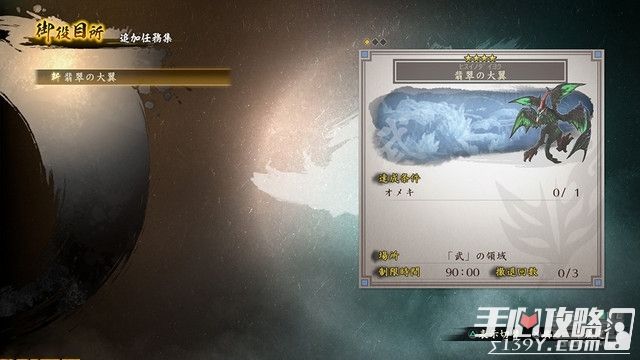 《讨鬼传2》追加任务集4 DLC上线支线任务+新武器1
