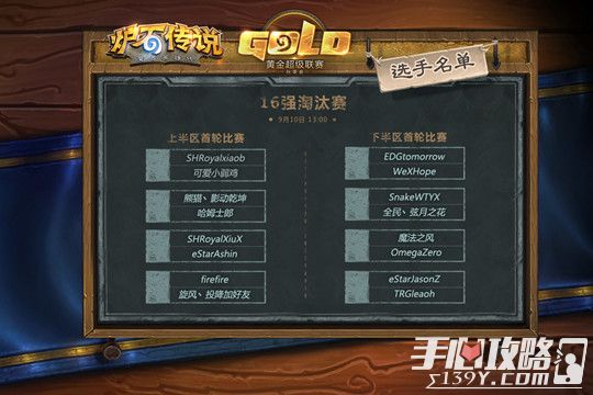 《炉石传说》秋季赛本周末决赛 谁将代表中国炉石圈的最高水平？1