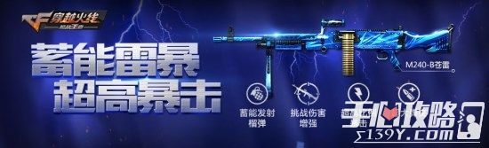 CF手游“生化统领”版本即将上线 新武器提前曝光3