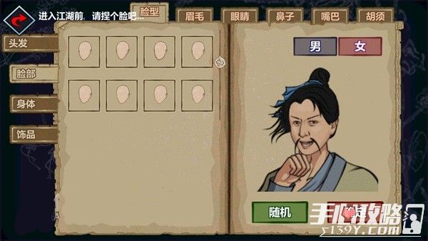 江湖X手游：捏脸系统很猥琐 但战棋玩法很有趣4