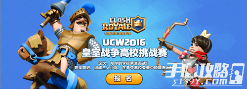 皇室战争UCW2016高校挑战赛正式开启，报名火热进行中！1