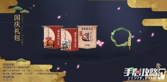 阴阳师手游国庆节期间秋日庆典活动情报第二弹5
