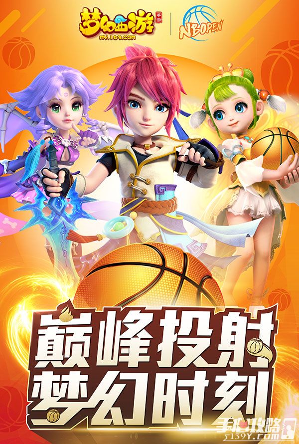 巅峰投射，梦幻时刻！梦幻西游杯中华民族篮球公开赛火热开赛1