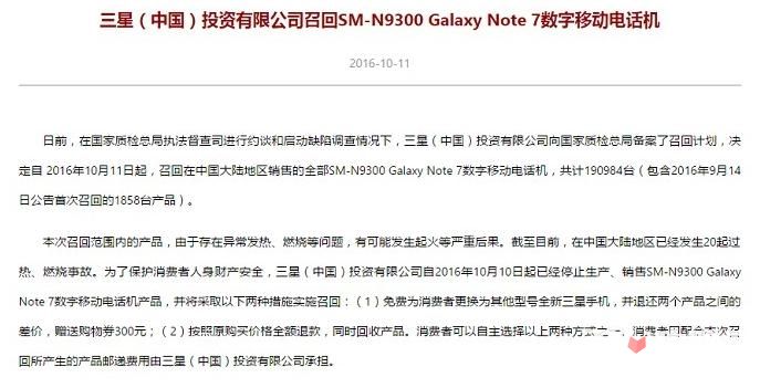 三星正式宣布召回国行版Galaxy Note 7 也可以换购退差价1