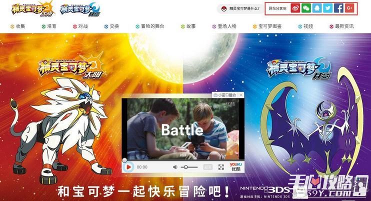 《口袋妖怪日月》官方中文版曝光 网站很接地气1