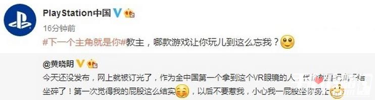 黄晓明表示自己全国第一个拿到PSVR 游戏中竟坐坏自家桌子1