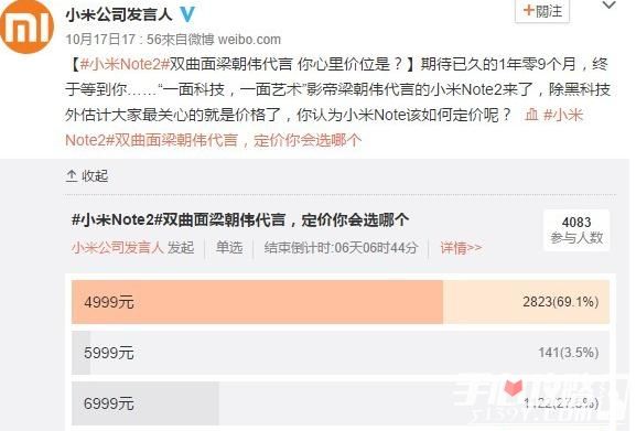 小米Note 2官方售价调查 配备双曲面之后售价4999元起？1