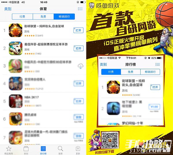 《街球联盟》App Store限免今日开启 来一场篮球对决 4