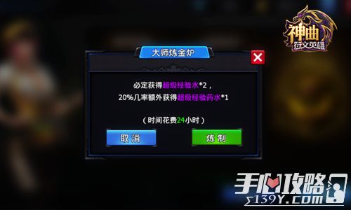 《神曲之符文英雄》炼金工坊新功能 免费升级神器？！3