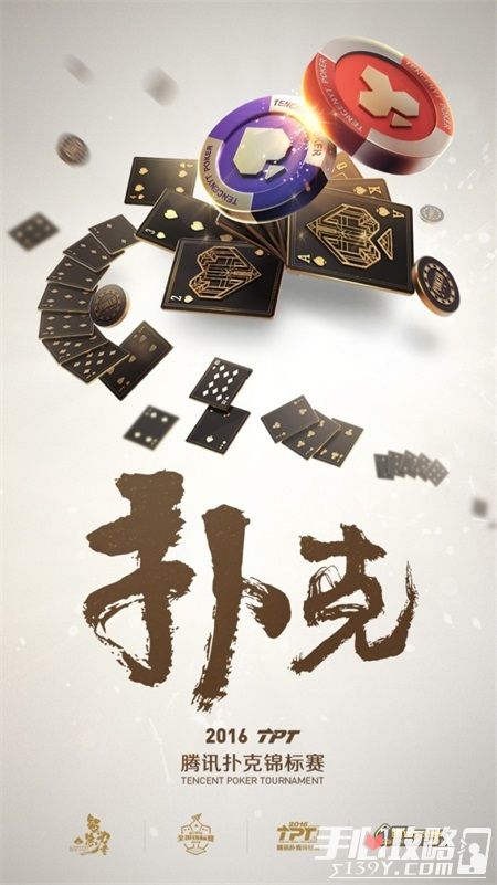 2016腾讯棋牌锦标赛开幕 七大赛事参赛方式一览3