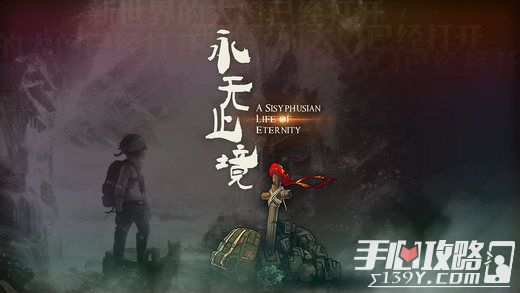 《永无止境》独立冒险游戏上架 带你体验独特的云南风情1