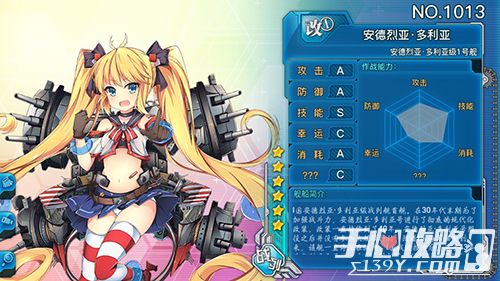 《战舰少女R》全舰船之No.13安德烈亚·多利亚图鉴 获取途径2