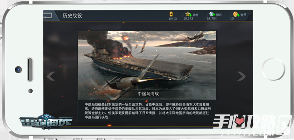 《雷霆海战》历史战役玩法全解 驰骋二战海域3