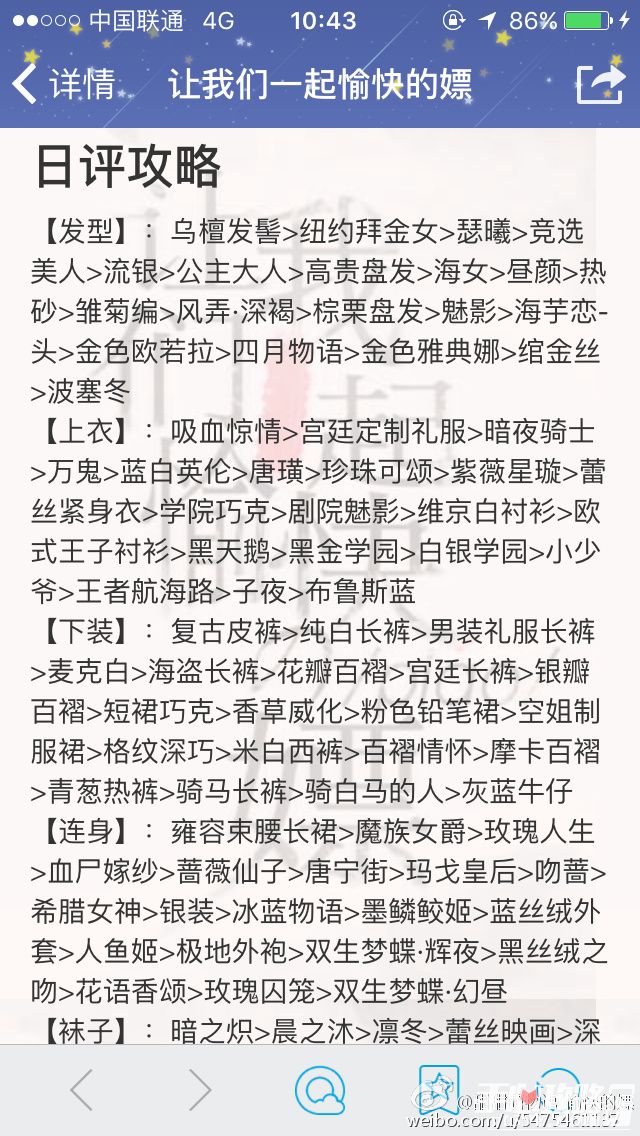 甜甜萌物语11月15日日常评选赛S高分攻略1