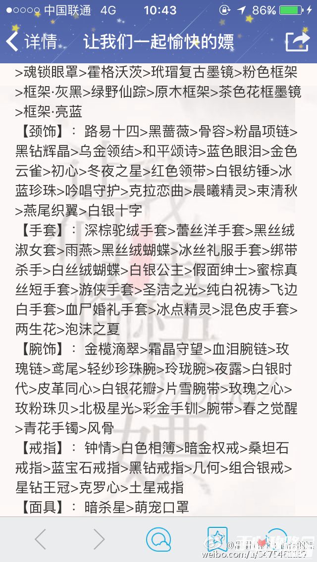 甜甜萌物语11月15日日常评选赛S高分攻略3
