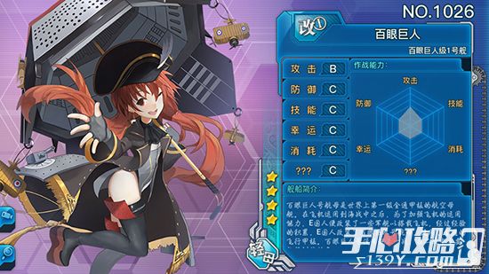 《战舰少女R》全舰船之No.26百眼巨人图鉴 获取途径2