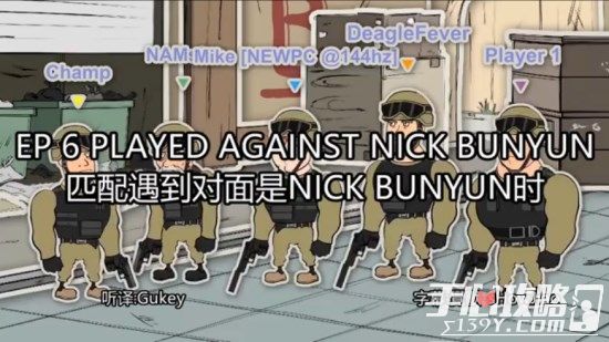 CS:GO动画系列-EP6 匹配遇到对面是Nickbuyun时1