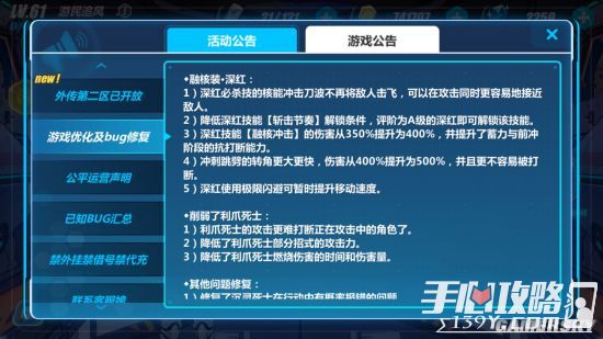 《崩坏3》11月22日更新内容 姬子全面加强2