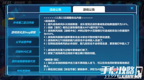 《崩坏3》11月22日更新内容 姬子全面加强1