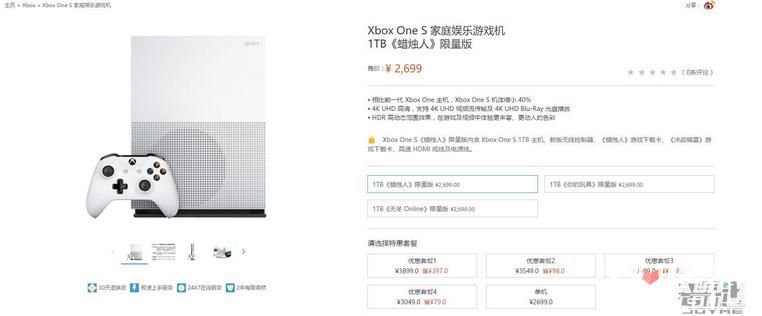 微软Xbox One S国行版今日正式开卖 售价2699元有同捆游戏赠送1