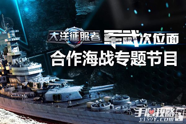 《大洋征服者》12月20日即将开启全球海战3