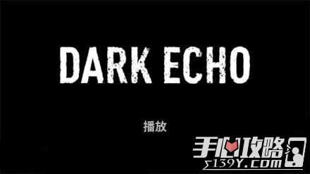 《回声探路》（Dark Echo）白章第6关图文攻略1
