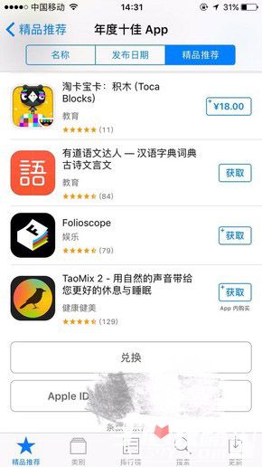 App Store年度精选公布 阴阳师荣获中国区十佳游戏2