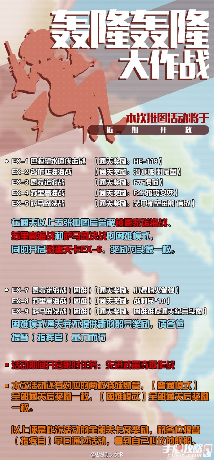 《战舰少女R》冬活“轰隆轰隆大作战”预告 装母“信浓”上线！1