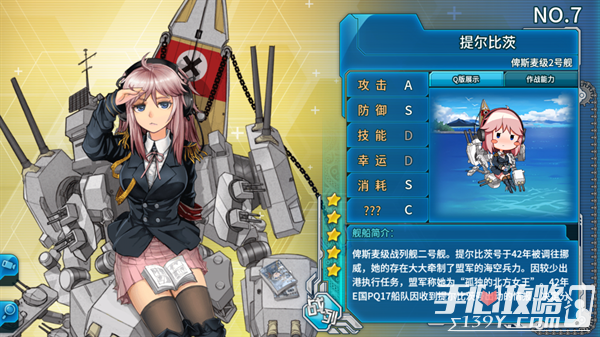 《战舰少女r》全舰船之no7提尔比茨图鉴 获取途径1