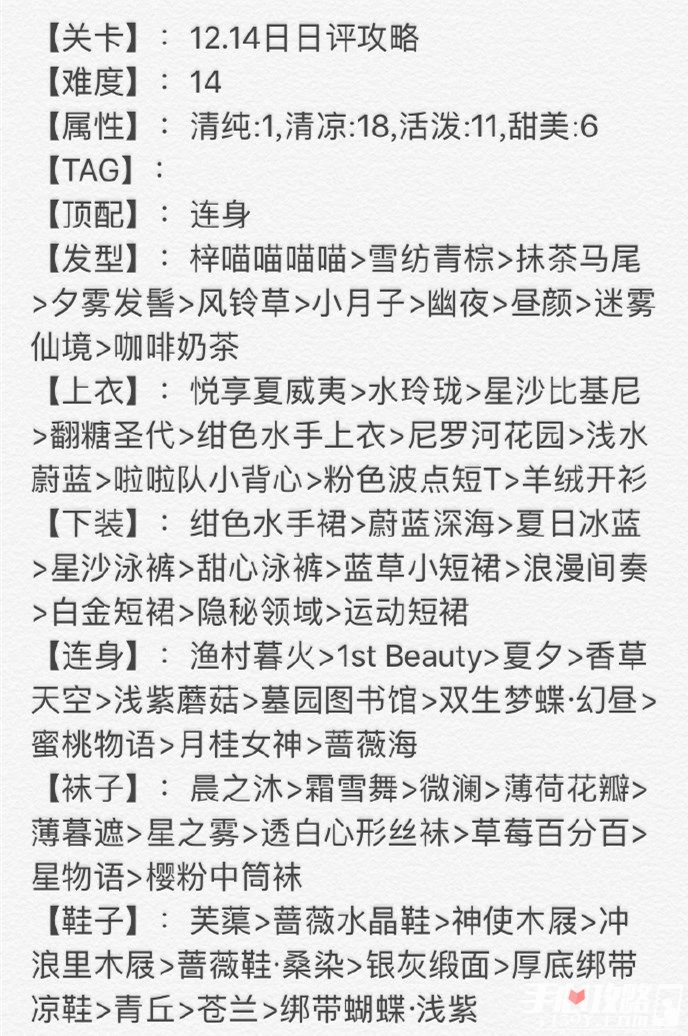 甜甜萌物语12月14日日常评选赛S高分攻略1