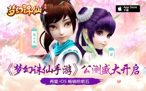 《梦幻诛仙手游》公测盛大开 启再登iOS畅销榜前五1