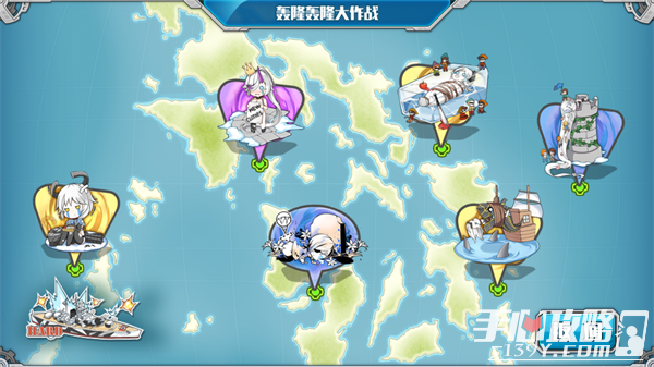 《战舰少女R》轰隆轰隆大作战：Ex6 小岛撤离作战攻略1