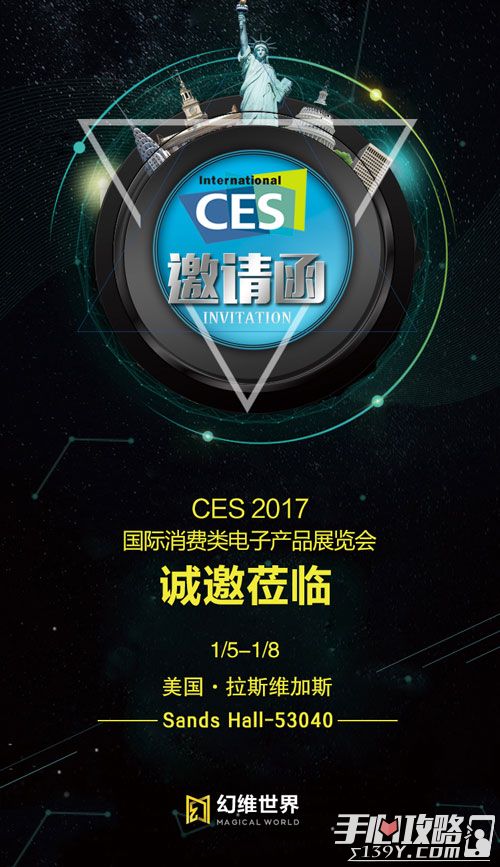 幻维世界携旗下全线产品参展CES2017 加速全球化布局1