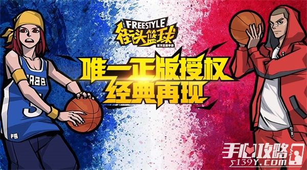 街头篮球手游3V3公平竞技今日潮爆上线5
