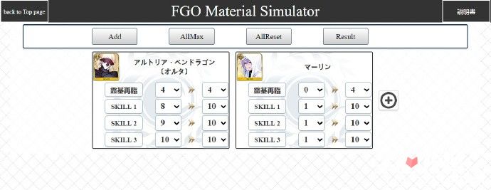 Fgo经验值计算及技能升级素材查询工具 Fate Grand Order 手心游戏