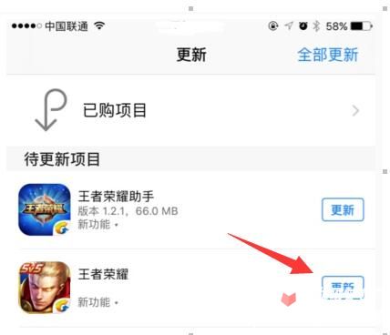 王者荣耀iOS无法更新解决方法详解1